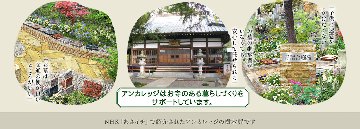 豊かな自然と都市へのアクセスが良い横浜市緑区に花と緑に囲まれた庭園タイプの樹木葬が誕生しました。