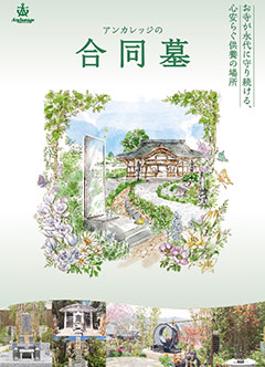 アンカレッジの合同墓