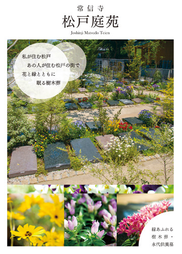 常信寺 松戸庭苑資料