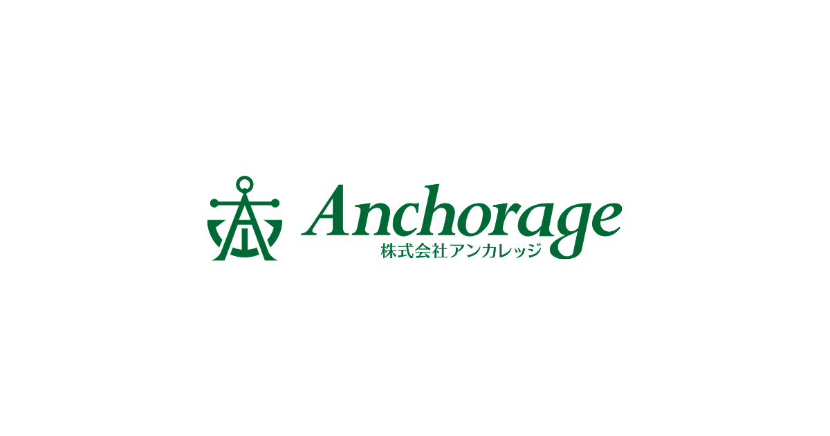 株式会社アンカレッジ