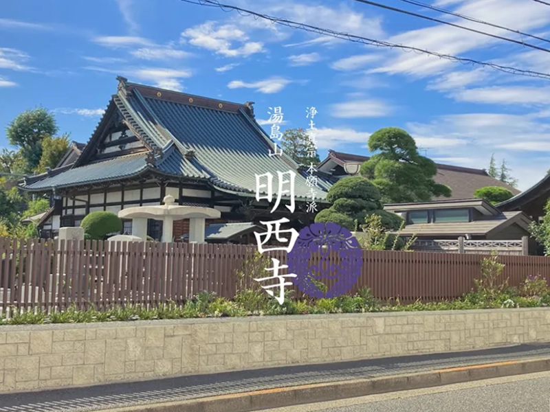 Youtube更新／東京都調布市 明西寺