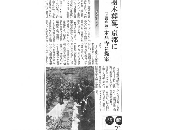 本昌寺「上京庭苑」が『中外日報』に紹介されましたのイメージ画像