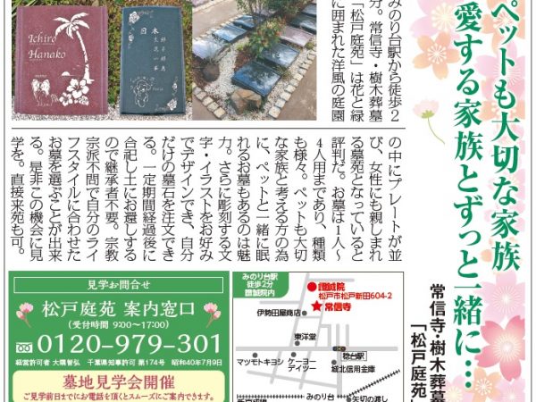 「松戸庭苑」が地域情報紙『ちいき新聞』に紹介されましたのイメージ画像