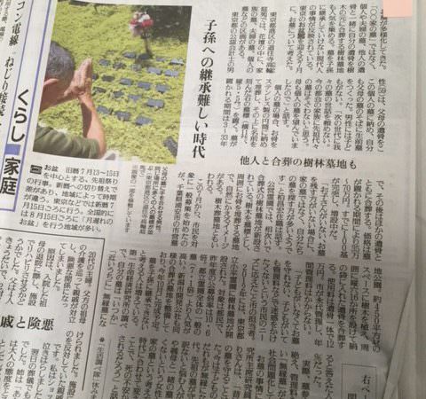 7/14読売新聞朝刊に高輪庭苑の記事が掲載されましたのイメージ画像