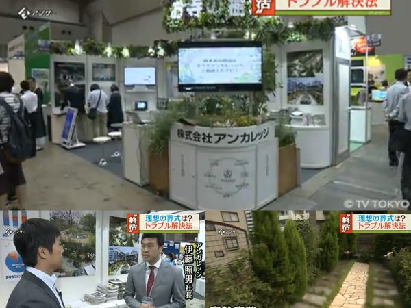 テレビ東京『NEWSアンサー』にアンカレッジが紹介されましたのイメージ画像