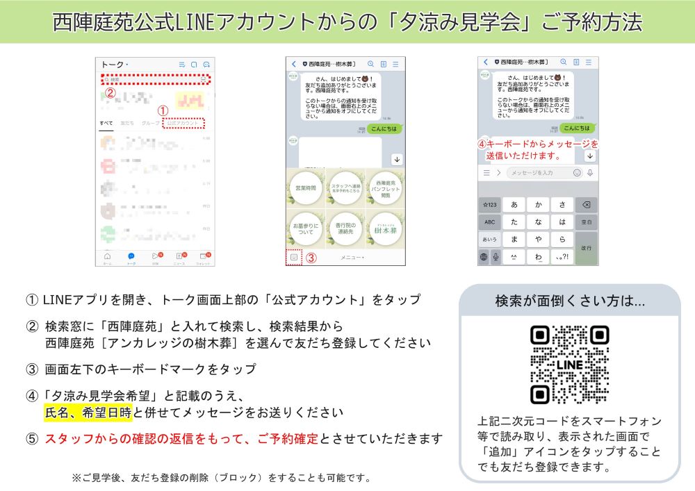 西陣夕涼み見学会予約方法