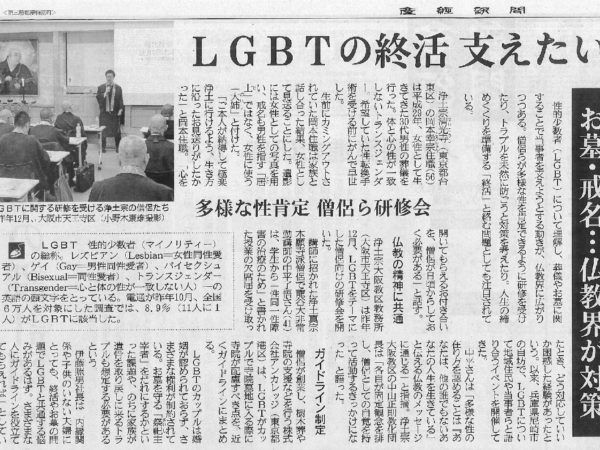 LGBTの取り組みについてアンカレッジが「産経新聞」に紹介されましたのイメージ画像