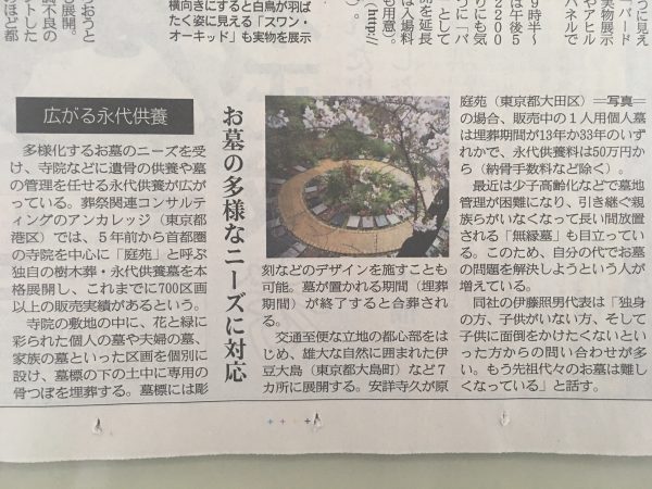 アンカレッジの樹木葬が『産経新聞』に紹介されましたのイメージ画像