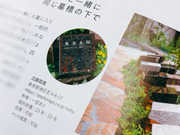 三田花苑が『小さく暮らす』に紹介されましたのイメージ画像