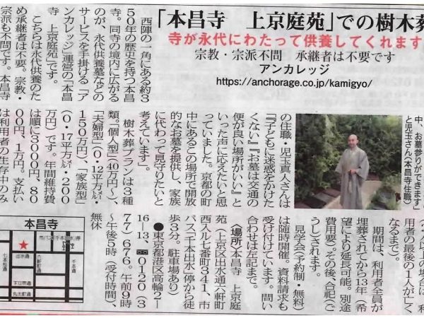 本昌寺「上京庭苑」が地域情報紙『リビング京都』に紹介されましたのイメージ画像