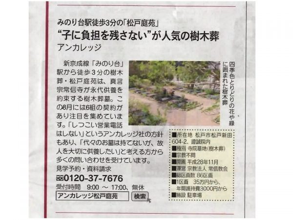 常信寺「松戸庭苑」が『リビングかしわ』に紹介されましたのイメージ画像