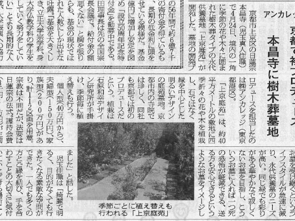 本昌寺「上京庭苑」が『仏教タイムス』に紹介されました。のイメージ画像