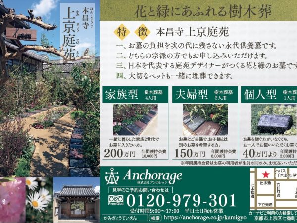 本昌寺「上京庭苑」が地域情報紙『リビング京都』に掲載されますのイメージ画像