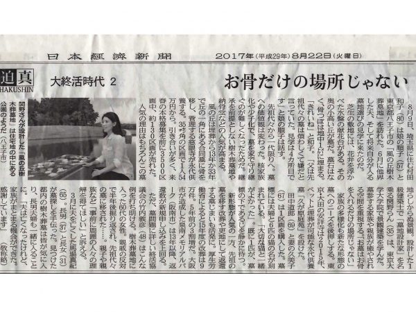 安詳寺「久が原庭苑」が『日本経済新聞』に紹介されましたのイメージ画像