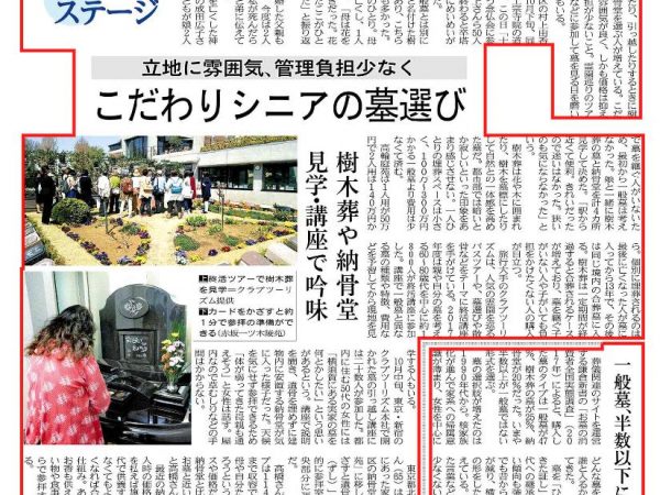 『日本経済新聞』に道往寺・高輪庭苑が紹介されましたのイメージ画像