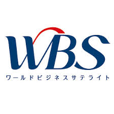 9/11（水）テレビ東京『ワールドビジネスサテライト』に紹介されますのイメージ画像